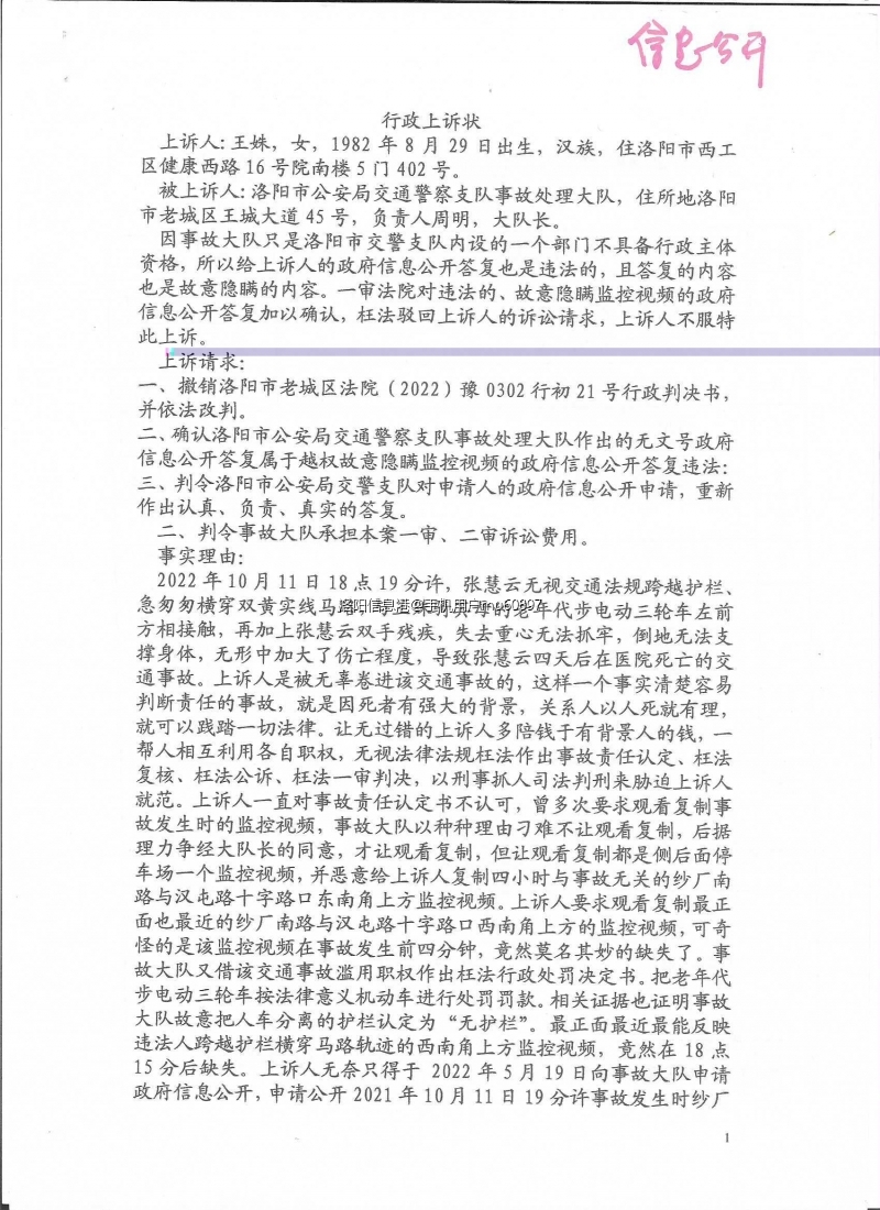 行政诉上诉讼状10001.jpg