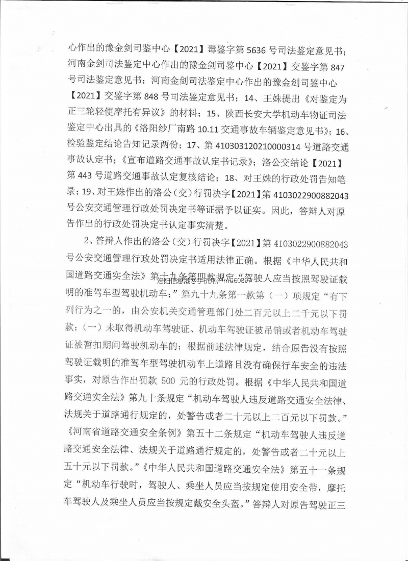 事故大队罚款答辩状20001.jpg