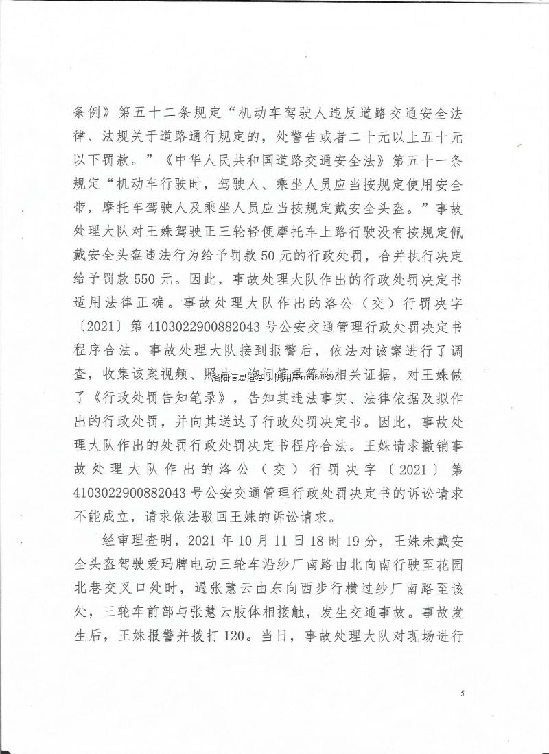 不服罚款老城法院判决书5jpg.jpg