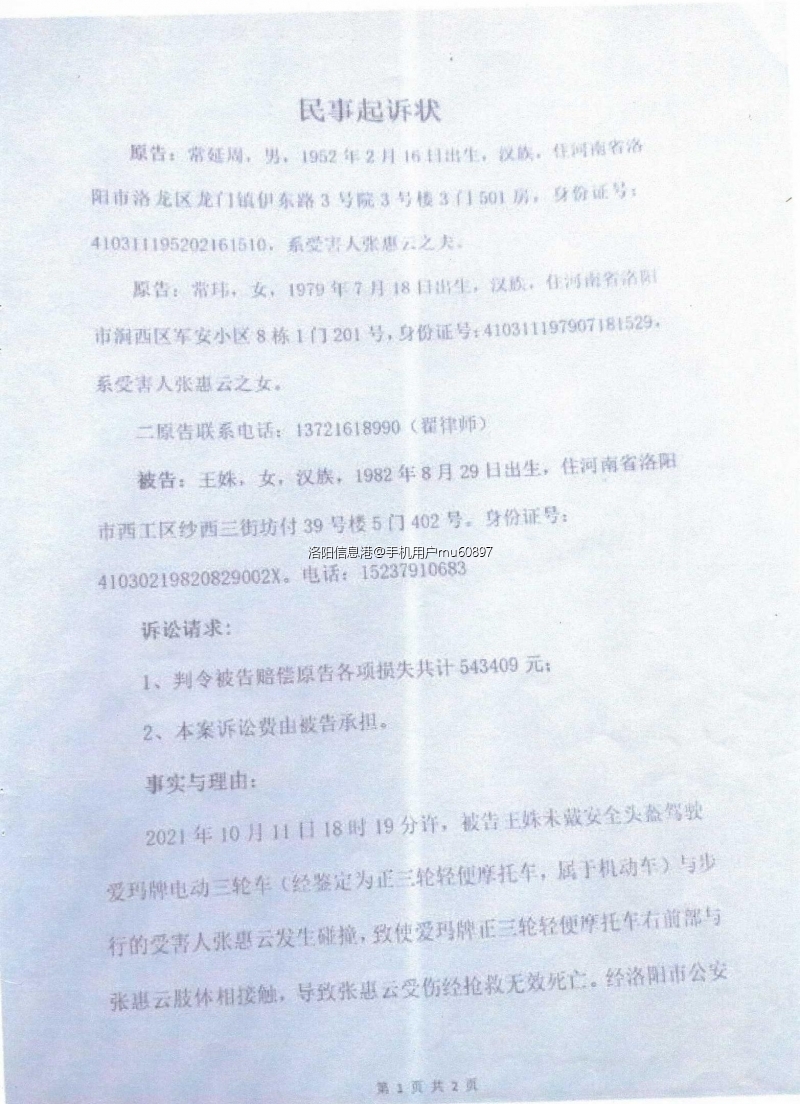公安女儿常玮和父亲常延周第一次起诉状10002.jpg