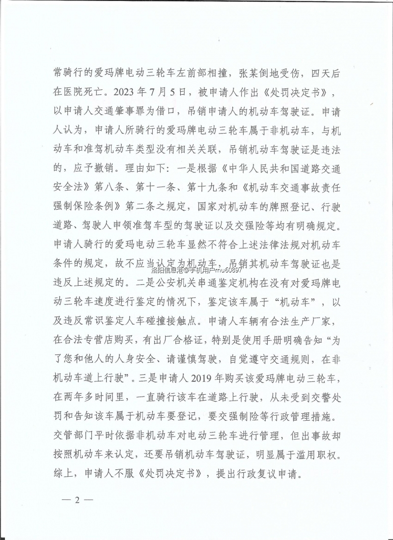 洛阳市政府复议2.jpg
