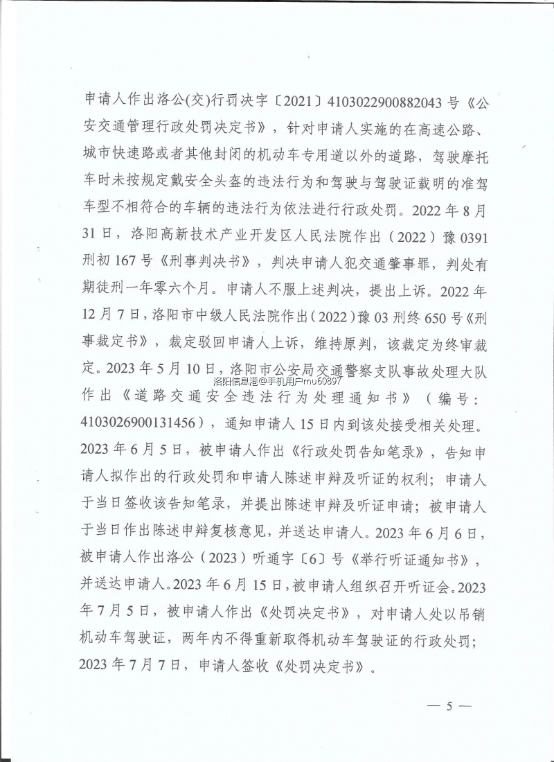 洛阳市政府复议5.jpg